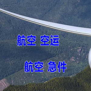 珠海空运快递-选东方航空和上海航空