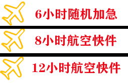珠海空运快递公司,专业空运当天件